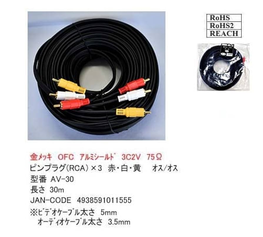 COMON AVケーブル AV-30 [30m] Amazon | COMON AVケーブル AV-30 [30m] | COMON(カモン