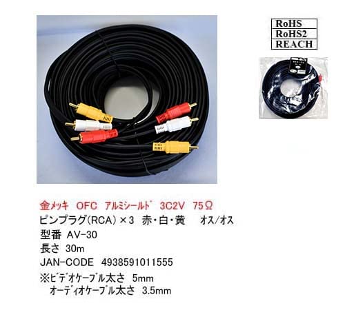 COMON AVケーブル AV-30 [30m] Amazon | COMON AVケーブル AV-30 [30m] | COMON(カモン