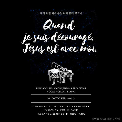 함께 de 이은샘 en Amazon Music Unlimited