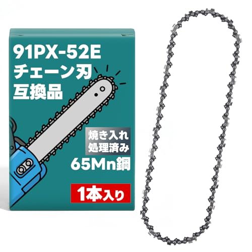 【Good Seed】 チェーンソー替刃 91PX-52E チェーン刃 互換品 『65Mn鋼製で焼き入れ処理済み。切れ味長持ち』 (単品)