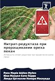 Нитрат-редуктаза при проращивании ореха пекан: Активность нитрат-редуктазы при прорастании ореха пекан: Aktiwnost' nitrat-reduktazy pri prorastanii oreha pekan
