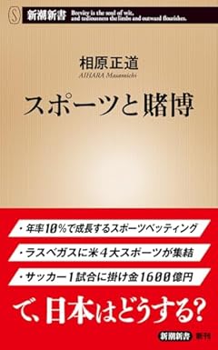 スポーツと賭博