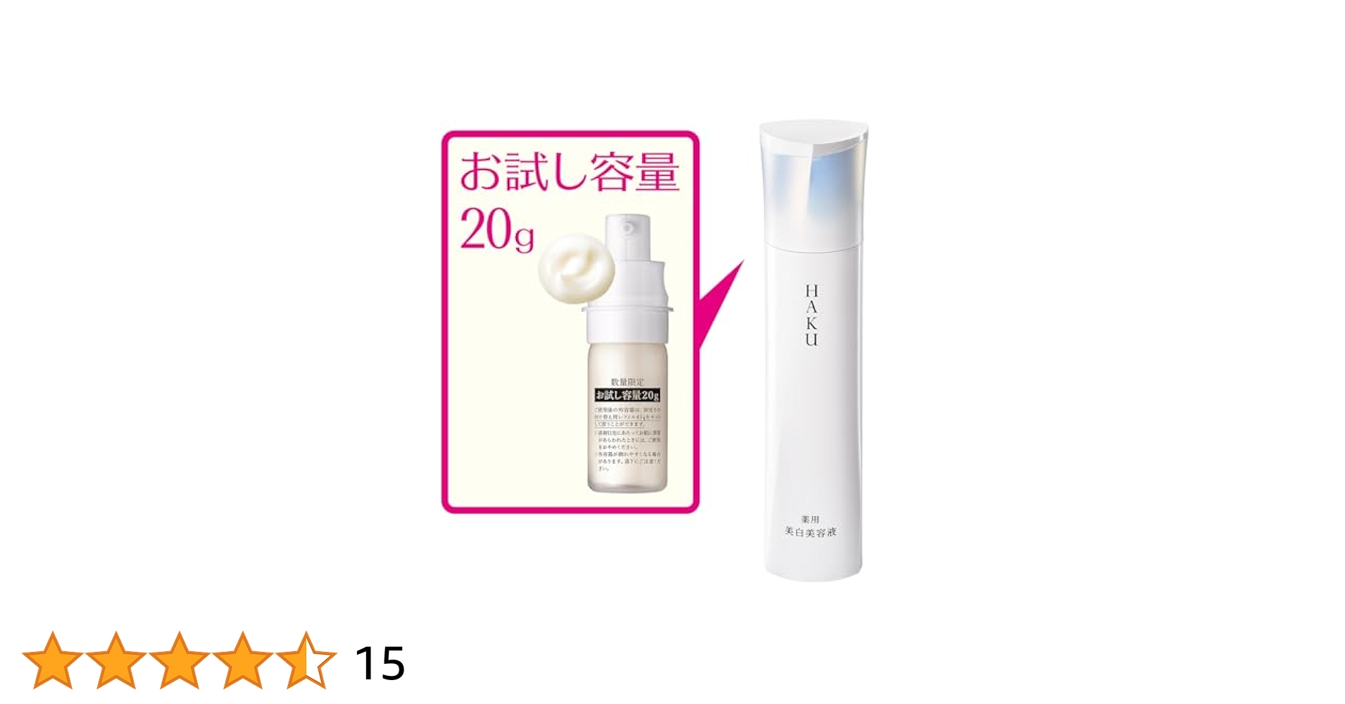 Amazon | HAKU 【医薬部外品】 メラノフォーカスIV 20g 美容液