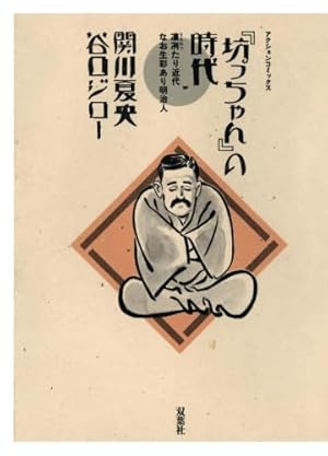 Amazon.co.jp: 神々の山嶺 5 (集英社文庫(コミック版)) : 谷口 ジロー