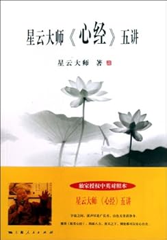 Paperback Five lectures on ""Heart Sutra"" by master Hsing Yun (Chinese Edition) [Chinese] Book