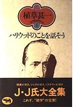 植草甚一　11冊セット 2025年最新】Yahoo!オークション -植草甚一の中古品・新品・未