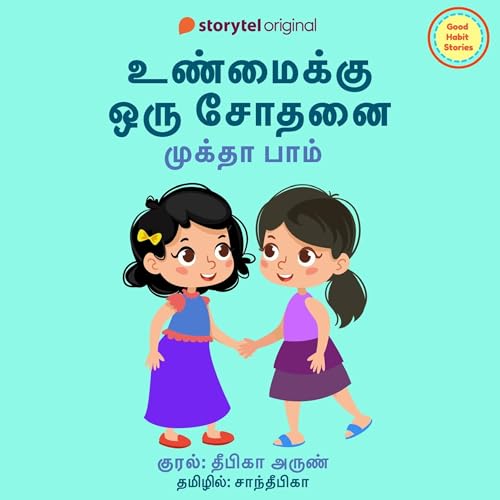 Unmaikku Oru Sodhanai Audiobook By Mukta Baam, Sandeepika - translator cover art