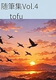 随筆集Vol.4: 簡単エッセイ