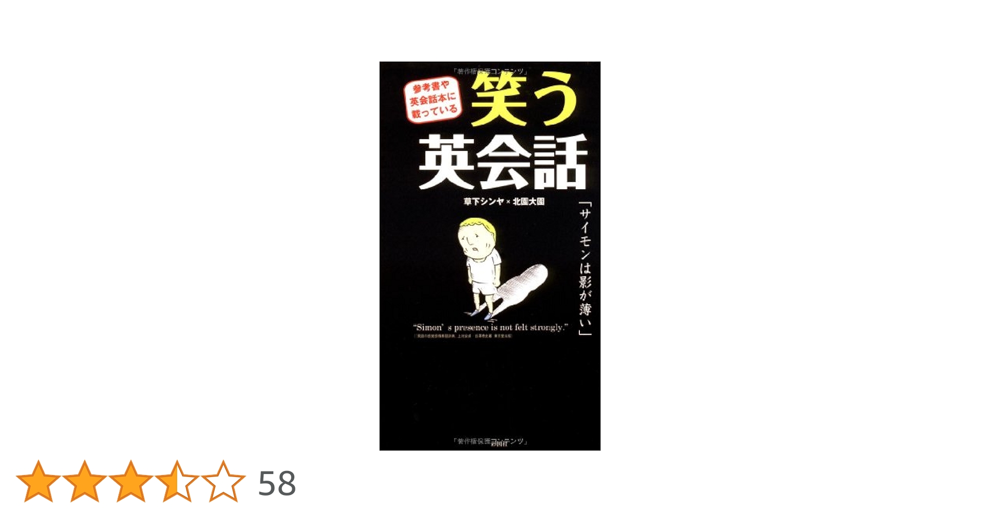 笑う英会話 美品2冊セット！ 参考書や英会話本に載っている Amazon.co.jp: 笑う英会話―参考書や英会話本に載っている : 草下