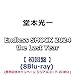 堂本光一 Endless SHOCK 2024 the Last Year 【 初回盤 】(Blu-ray8枚組)(シリアルコード 2口封入)
