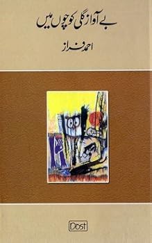 Hardcover Bay Awaz Gali Kouchon Main [Urdu] Book