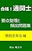 合格！通関士　要点整理と頻出問題集: 関税定率法編