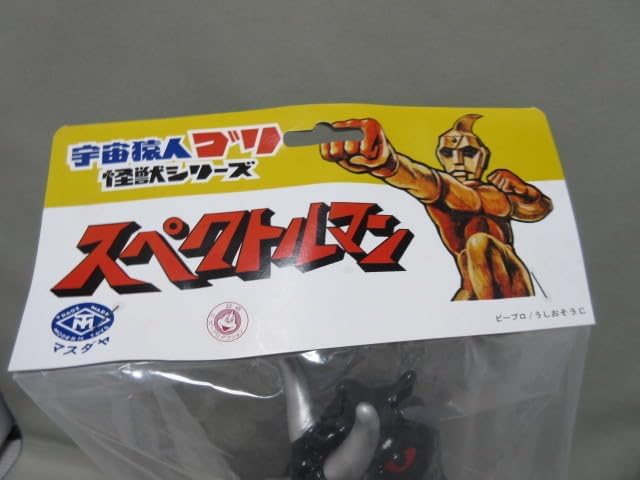 バロンザウルス スペクトルマン 怪獣 ソフビ 当時物 マスダヤ 怪獣
