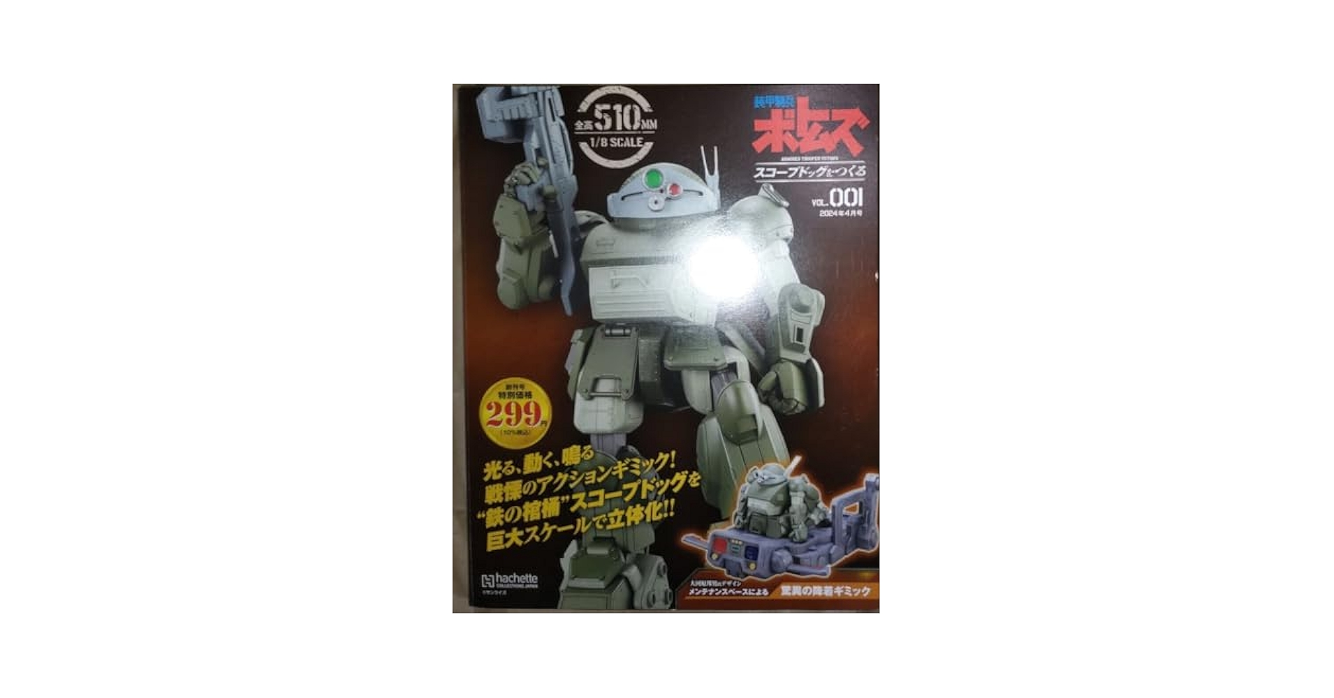 装甲騎兵ボトムズ　スコープドッグをつくる　vol01〜13セット➕特典1 Amazon.co.jp: 装甲騎兵ボトムズ スコープドッグをつくる 全国版