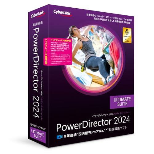 PowerDirector 2024 Ultimate Suite アップグレード & 乗換え版 | 動画編集+色彩編集+オーディオ編集ソフト| AI機能搭載 | 永続ライセンス | Windows対応
