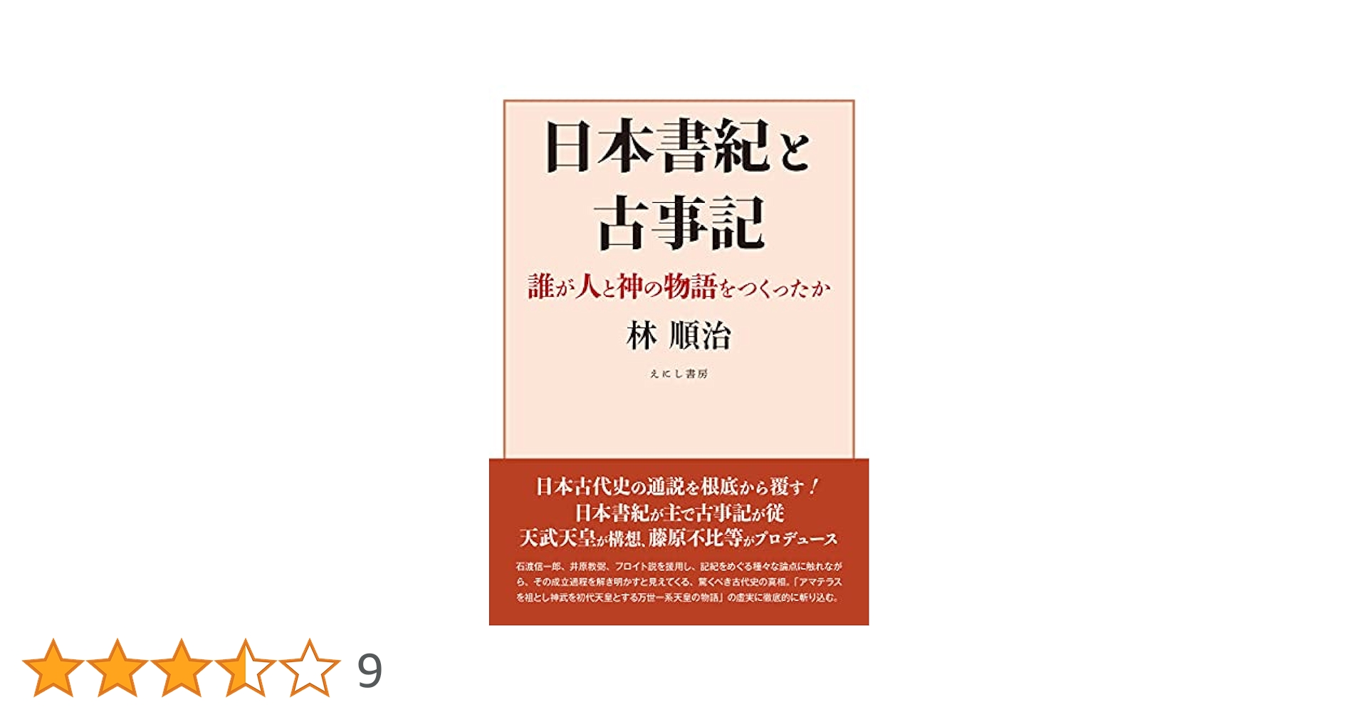 新撰龜相記の基礎的研究 : 古事記に依拠した最古の亀卜書 新撰龜相記の基礎的研究 : 古事記に依拠した最古の亀