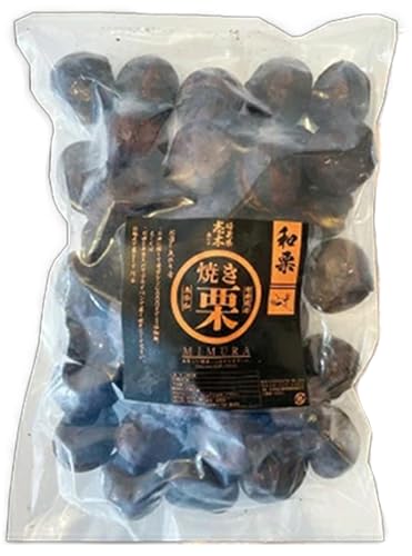 和栗専門店「美むら」の大粒 焼き栗1kg [11218-0845]