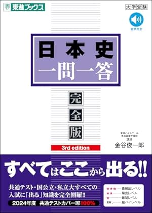 日本史 古代~近世 新版: (日本史探究対応) | 大学受験[日本史]研究会