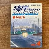 湾岸ミッドナイト VOL.4