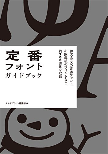 無料電子書籍アプリ 定番フォント ガイドブック バイ