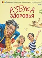 Azbuka zdorov'ya 9663129875 Book Cover