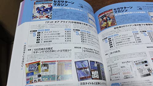 Amazon.co.jp: セガハードヒストリア 歴代セガハード専門誌総覧 のみ