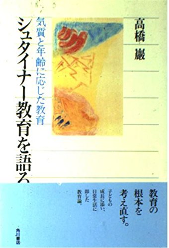 シュタイナー学校教科書　低学年　石代雅日 シュタイナー学校教科書 低学年 石代雅日 シュナイナー こくご教室
