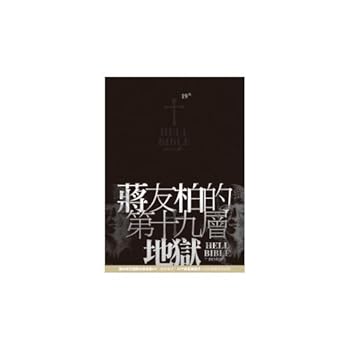 Paperback The number 19 F hell (Chinese edidion) Pinyin: di shi jiu ceng di yu Book