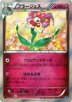 Amazon.co.jp: ポケモンカードXY フラージェス/ワイルドブレイズ