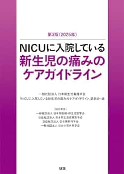 7冊まとめ売り 新生児 NICU 看護 ケア 雑誌 176250_l.jpg