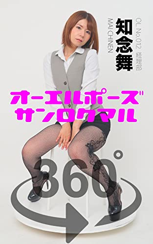 Office Lady Pose Book 360 Mai Chinen Sexy Gravure Posing Book Gravure Pose Book 360 Sexy Gravure Pose Book 360 Japanese Edition Kindle Edition By Mai Chinen Pmw Inc Arts
