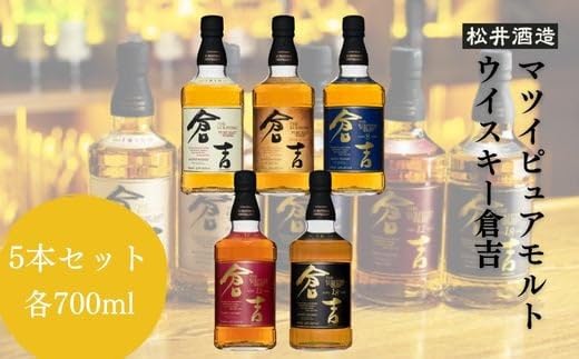 Amazon.co.jp: ウイスキー マツイピュアモルト倉吉5本セット