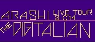 嵐 ARASHI LIVE TOUR 2014 THE DIGITALIAN 公式グッズ フェイスタオル