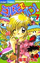 Comic In Mirumo pop! (7) (Chao Comics) (2004) ISBN: 4091350194 [Japanese Import] Book