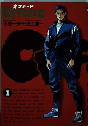 Amazon.co.jp: OFFERED 1 (ビッグコミックス) : 小池 一夫, 池上 遼一: 本