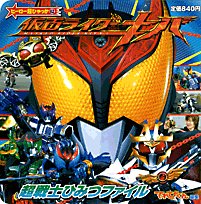 Masked Rider Kiva Super Warriors secret files (super hero Encyclopedia) (2008) ISBN: 4097508946 [Jap