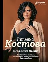 Vse nachinaetsya segodnya 517110980X Book Cover