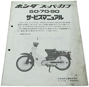 Amazon ホンダ スーパーカブ正規サービスマニュアル補足版 G C50 C70 Ha02 Gb4 バイク工具 メンテナンス 車 バイク