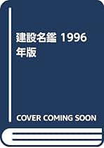 Amazon.co.jp: 日刊建設工業新聞=: 本