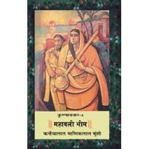 KRISHNAVTAR-V-4-MAHABALI BHIM [Paperback] K. M. Munshi [Paperback] K. M. Munshi, Tr. Praffulchandra Ojha 'Mukt'