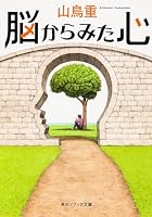 Nō kara mita kokoro (NHK bukkusu) 4044052190 Book Cover