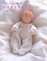 Kokoro O Hagukumu Ningyōtachi 4579111605 Book Cover