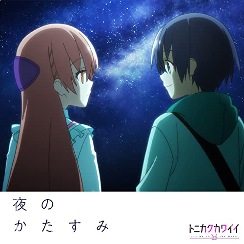 『夜のかたすみ』