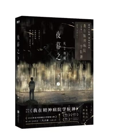 Under the Moon 2 (Chinese Edition)