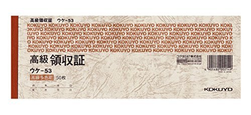 コクヨ 高級領収証 横型横書き 小切手判 多色刷り 50枚 ウケ-53 おまとめセット【3個】