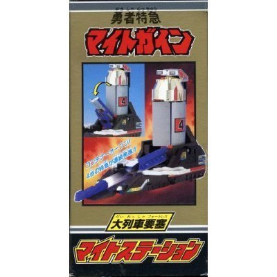 Amazon | 勇者特急マイトガイン 大列車要塞 マイトステーション 