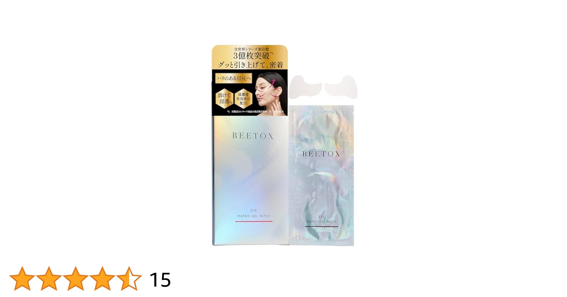 未使用 BEETOX マトリックスゲルパッチ 目元用 おでこ用 まとめセット 試してみた】BEETOXマトリックスゲルパッチ【口元・ほほ