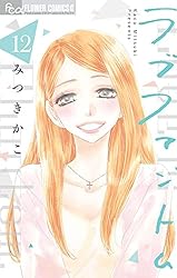 ラブファントム（14） (フラワーコミックスα) | みつきかこ | 少女