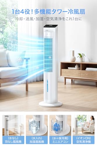 冷風機 冷風扇 強力 5L水タンク 【2026年新型 猛暑対策・水冷式】 タワー冷風機 左右自動首振り タワーファン 扇風機 冷風扇風機 1台4役 冷却 送風 加湿 空気清浄 マイナスイオン 静音 8段階風量調整 4つモード 省エネ 12Hタイマー オフィス 寝室 家庭用 ポータブルクーラー れいふうき リモコン/操作パネル対応 熱中症対策 父の日 PSE承認済 保冷パック*4 ホワイト