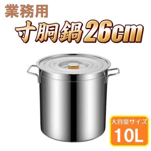 中古品❗️業務用　寸胴　26L 中古品❗️業務用 寸胴 26L